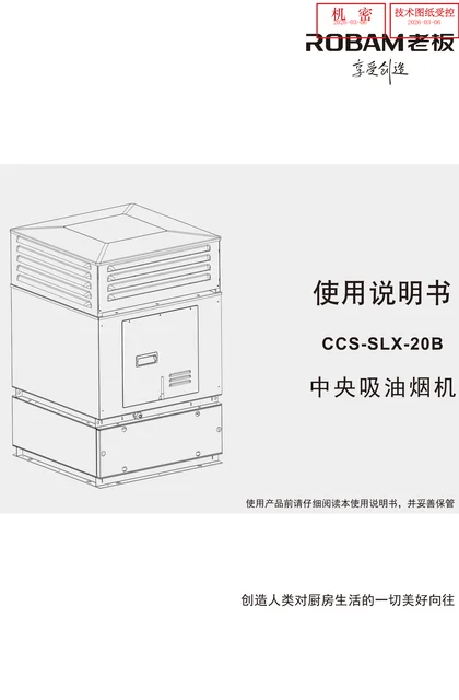 robam 老板电器CCS-SLX-20B